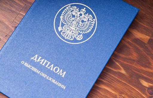 Купить диплом ИПиЭ недорого - идеальное решение ваших задач